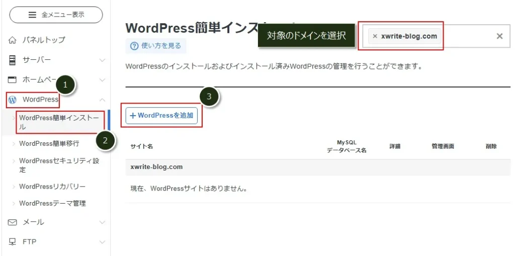 WordPressとXWRITEを一緒にインストールする