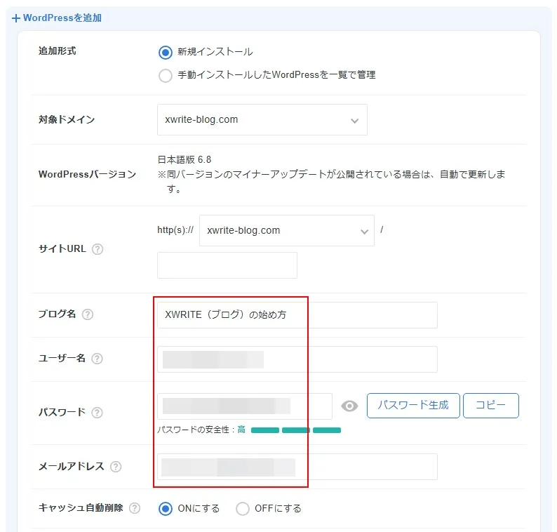 WordPressとXWRITEを一緒にインストールする