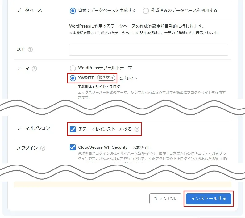 WordPressとXWRITEを一緒にインストールする