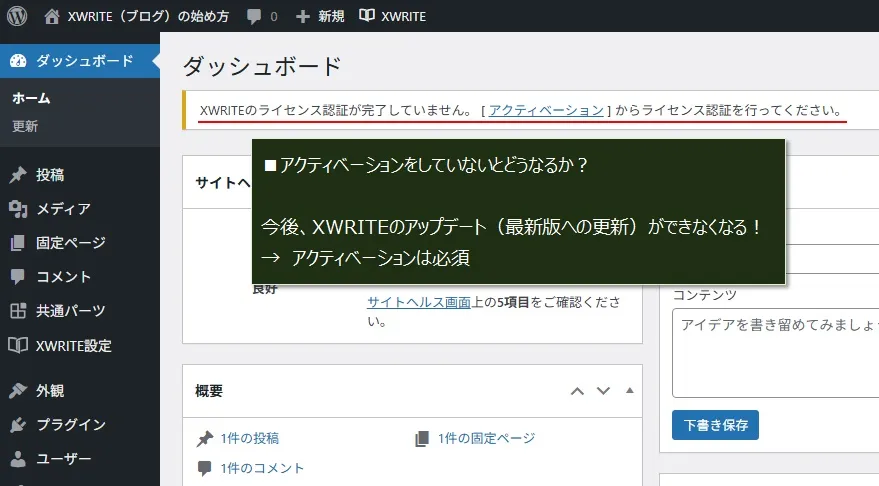 XWRITEのアクティベーションが実行されていない場合は警告が表示される