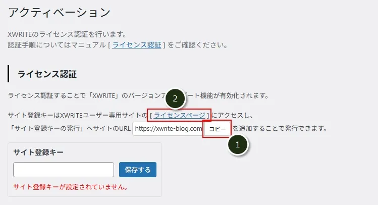 XWRITEのアクティベーション(ライセンス認証)を実施する