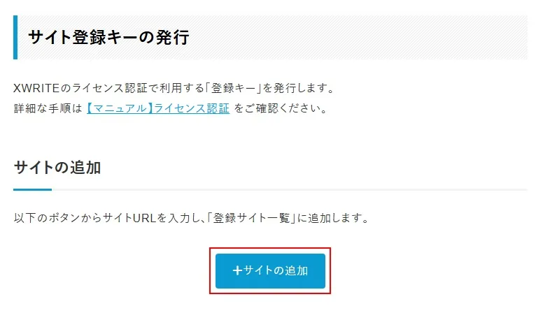 XWRITEのアクティベーション(ライセンス認証)を実施する