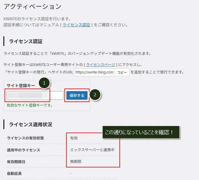 XWRITEのアクティベーション(ライセンス認証)を実施する