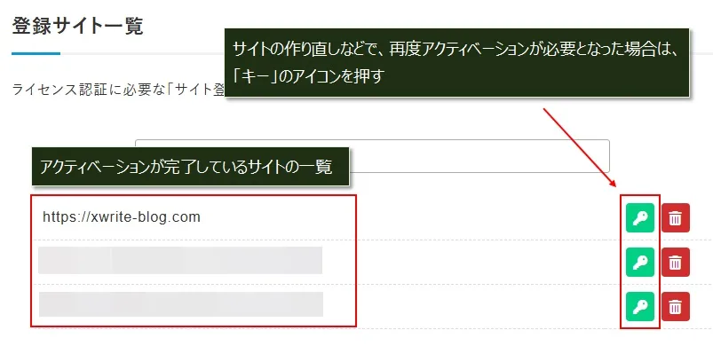 同じブログで再度アクティベーションを実施する