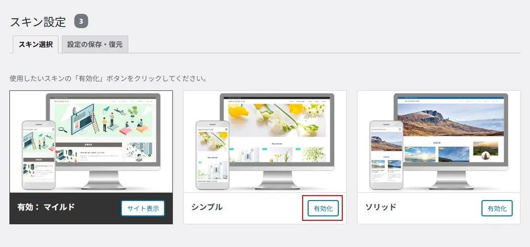 XWRITEでスキンをシンプルに設定(変更)する