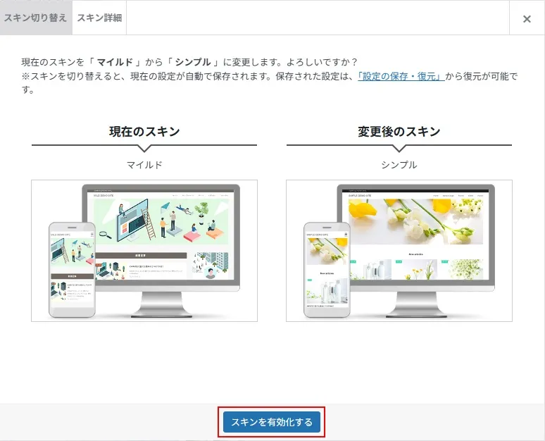 XWRITEでスキンをシンプルに設定(変更)する