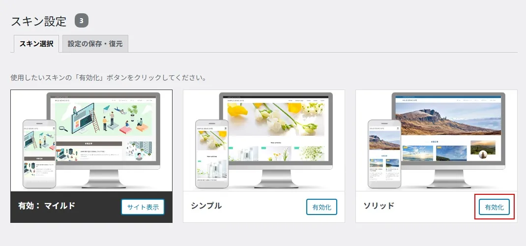XWRITEでスキンをソリッドに設定(変更)する