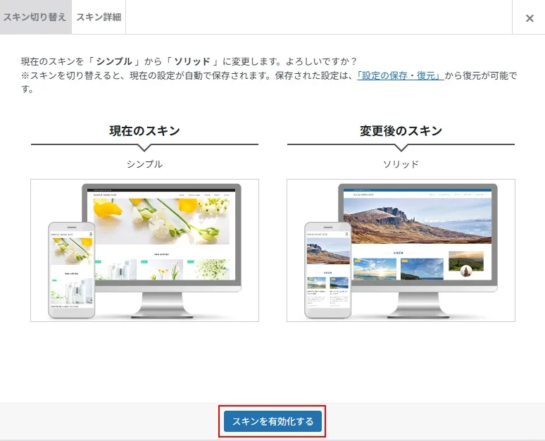 XWRITEでスキンをソリッドに設定(変更)する