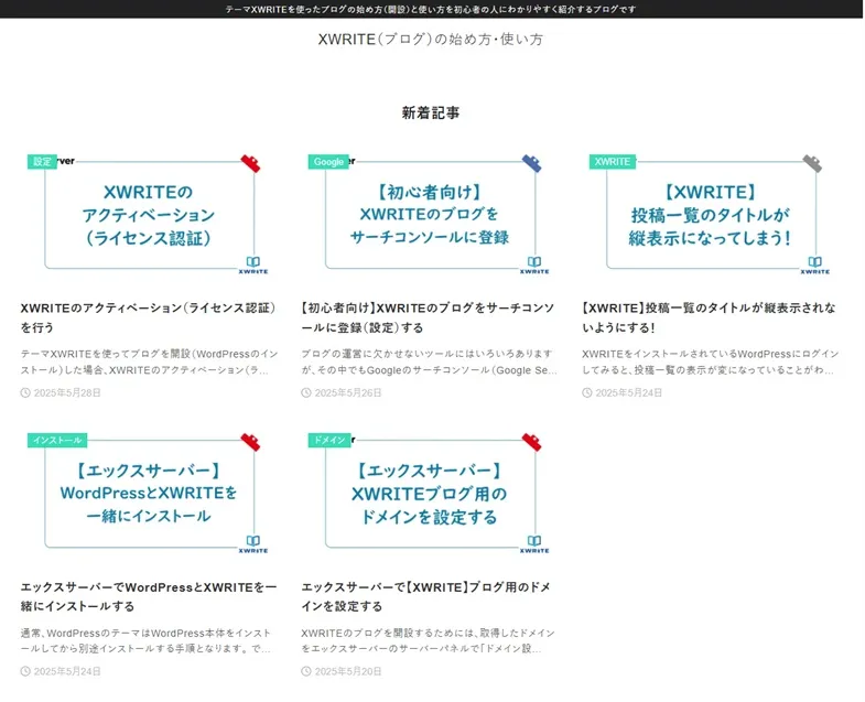 XWRITEでスキンをシンプルに設定(変更)する