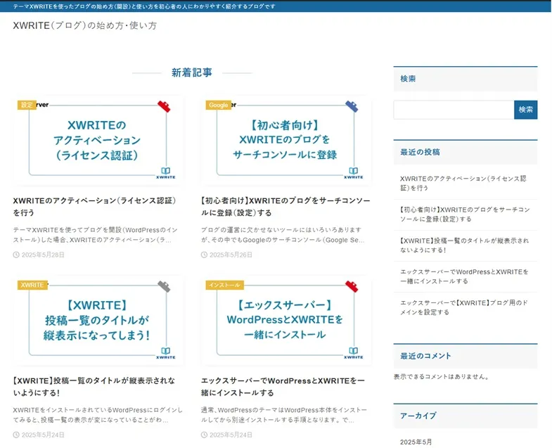 XWRITEでスキンをソリッドに設定(変更)する