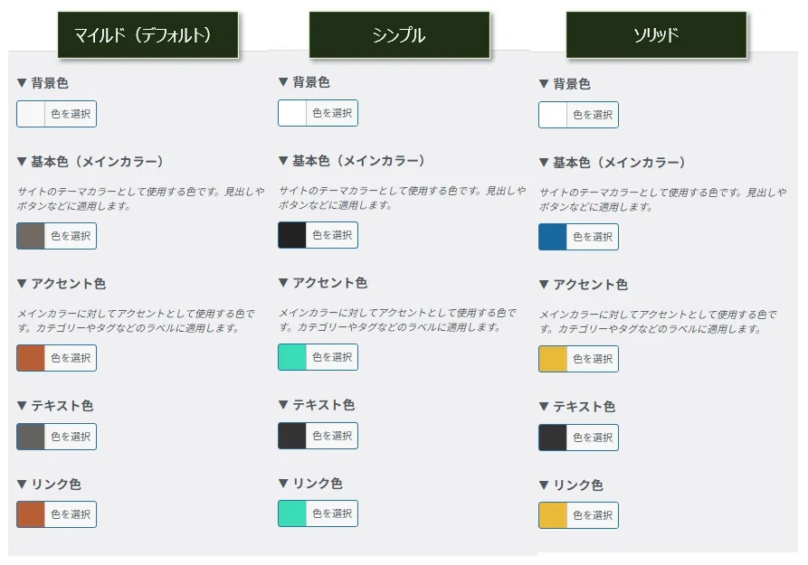 各スキンの基本カラー
